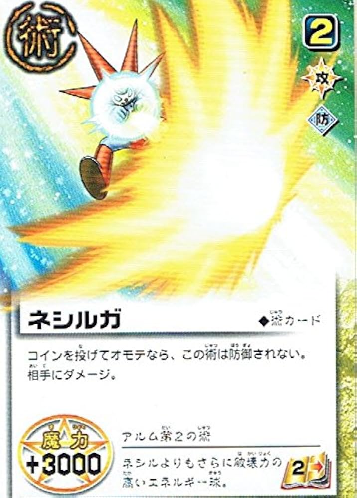 Amazon.co.jp: 金色のガッシュベル!! ザ・カードバトル ネシルガ